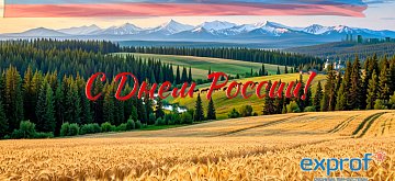 ЭксПроф поздравляет с Днем России